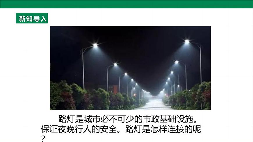 25秋人教八年级物理上册15.3   串联和并联    课件第7页