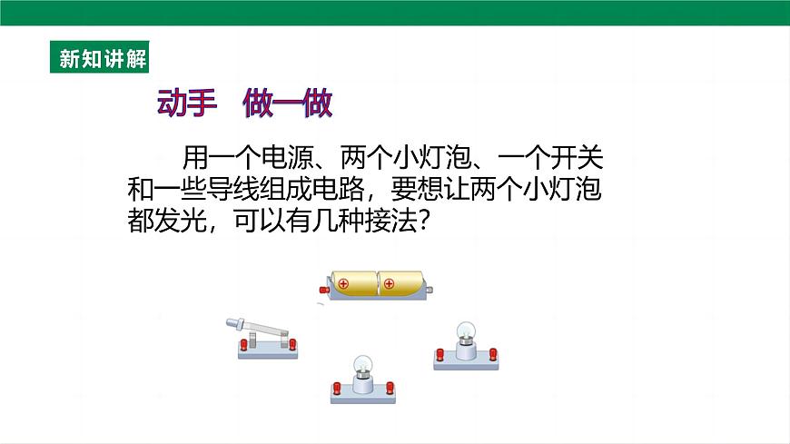 25秋人教八年级物理上册15.3   串联和并联    课件第8页