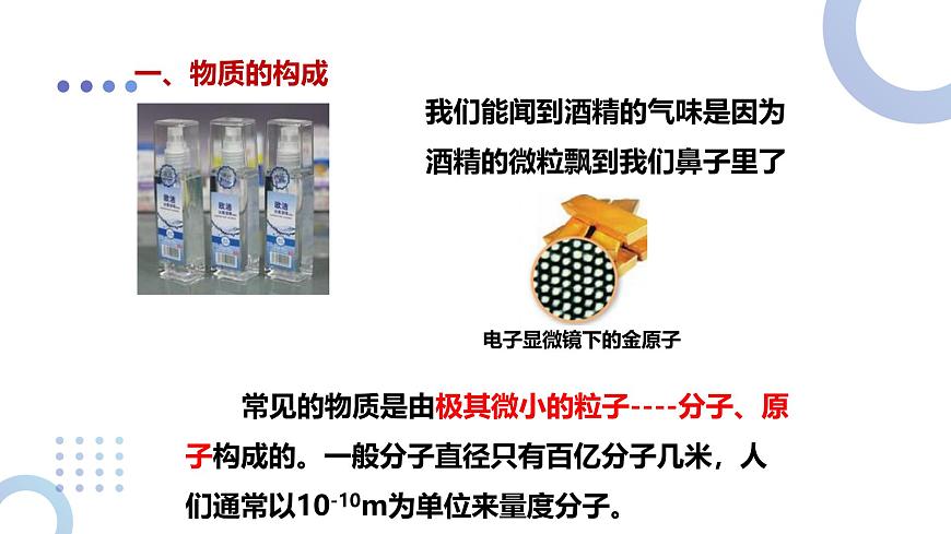 2025秋-人教版九年级物理13.1第一节分子热运动（课件）第3页