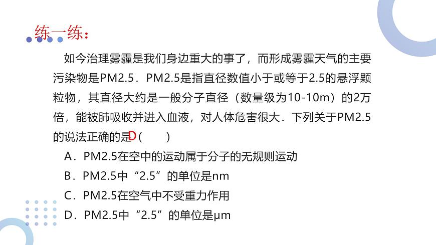 2025秋-人教版九年级物理13.1第一节分子热运动（课件）第5页
