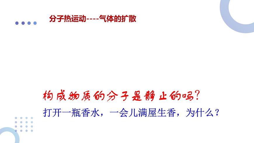 2025秋-人教版九年级物理13.1第一节分子热运动（课件）第6页