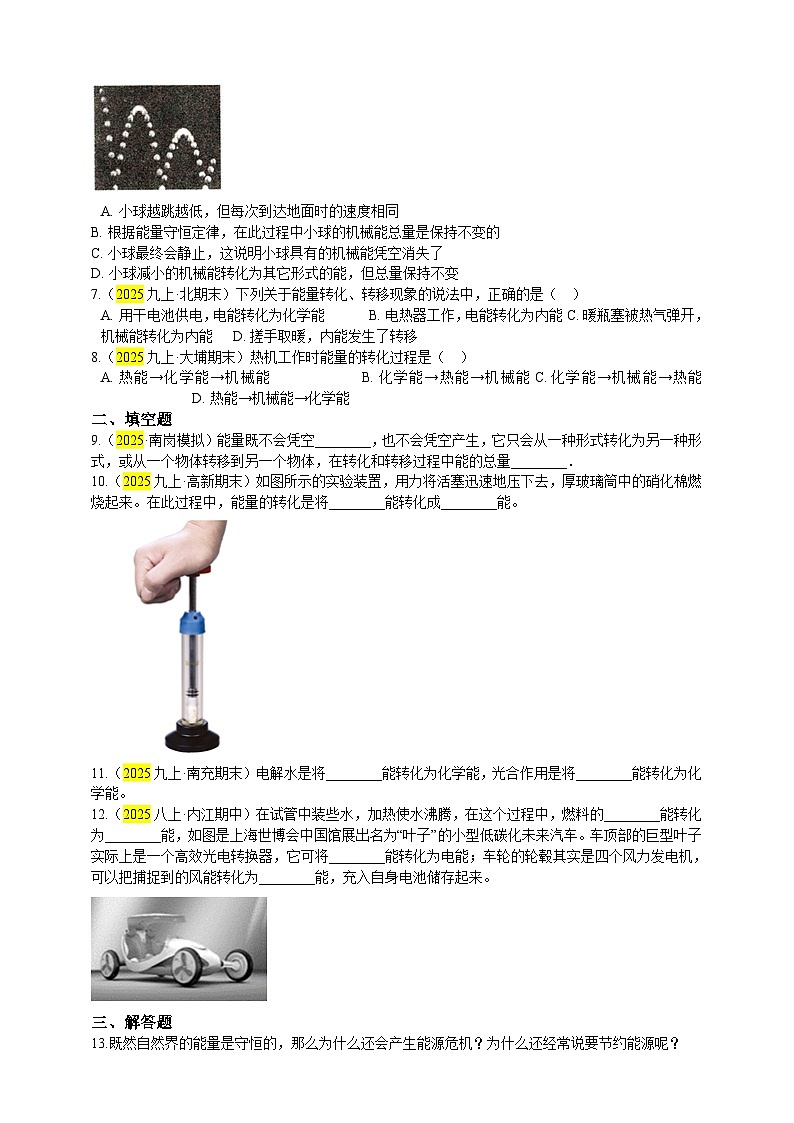 2025秋-人教版九年级物理14.3第3节能量的转化和守恒（练习）第2页