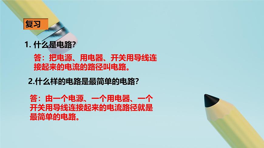 2025秋-人教版九年级物理15.3串联和并联（课件）第2页