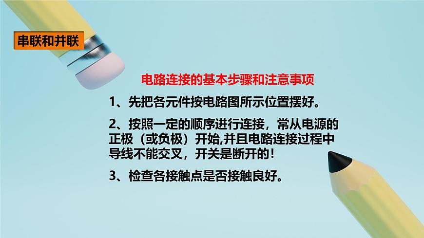 2025秋-人教版九年级物理15.3串联和并联（课件）第4页