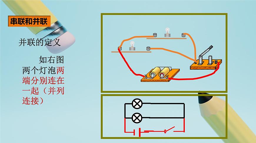 2025秋-人教版九年级物理15.3串联和并联（课件）第8页