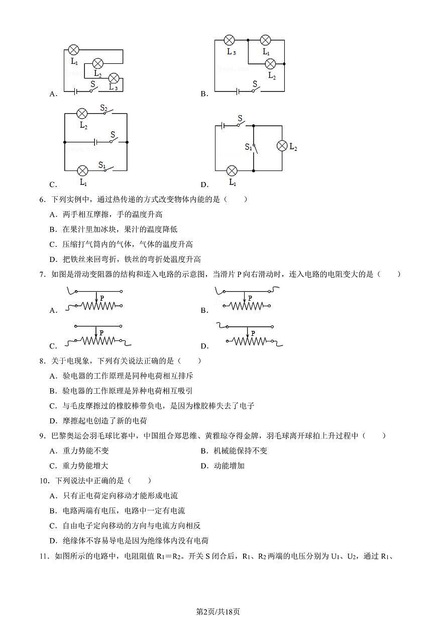 2024北京二十中初三（上）期中物理试卷   有答案第2页