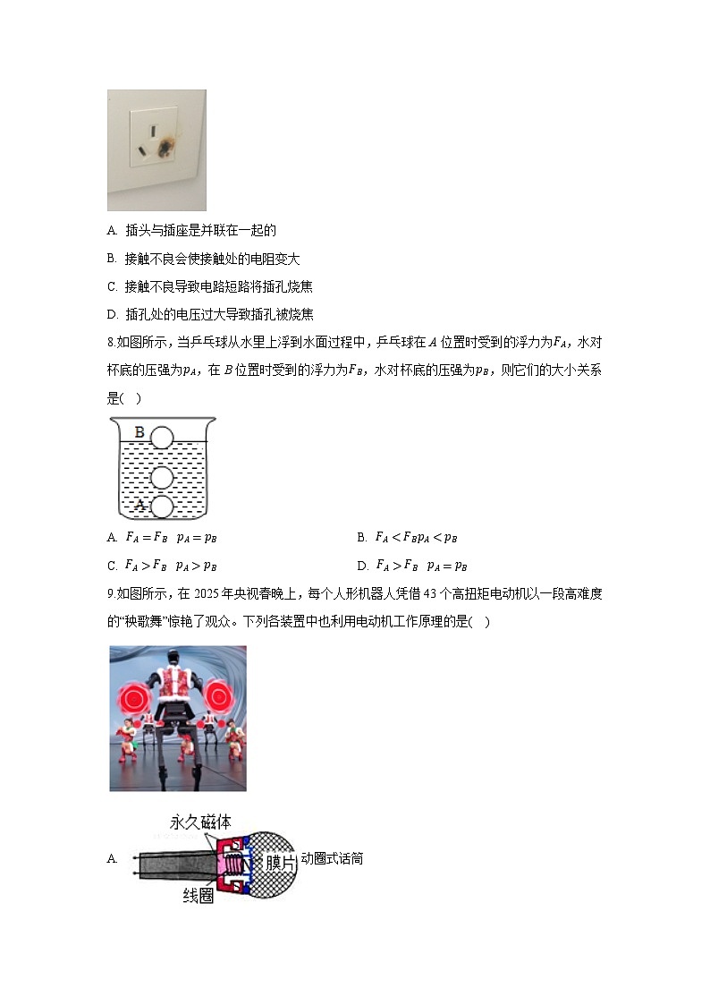 2025年山东省菏泽市牡丹区中考三模物理试题（解析版）第2页