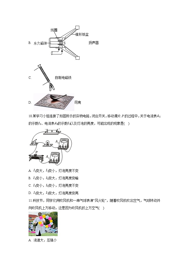 2025年山东省菏泽市牡丹区中考三模物理试题（解析版）第3页