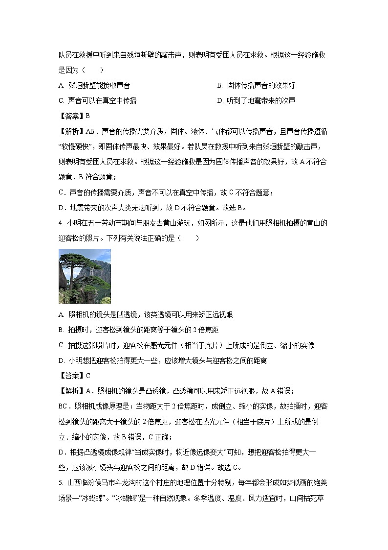 2025年山东省济南市莱芜区中考模拟预测物理试题（解析版）第2页