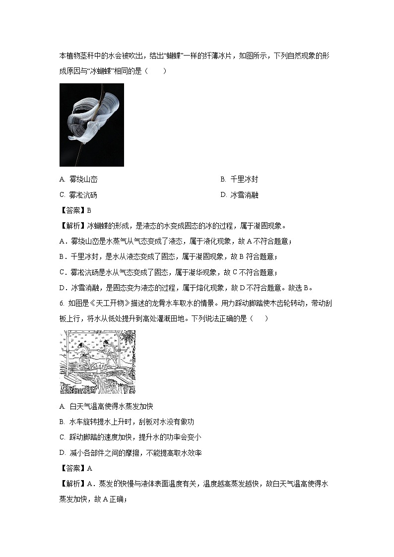 2025年山东省济南市莱芜区中考模拟预测物理试题（解析版）第3页
