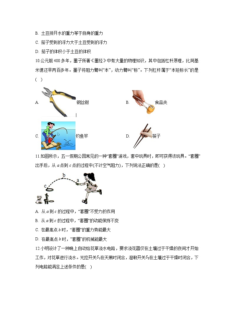 2025年山东省菏泽市东明县中考三模物理试题（解析版）第3页