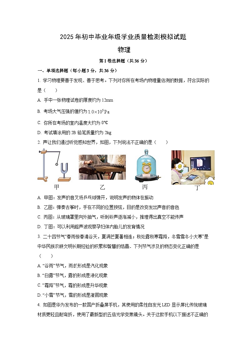 2025年四川省广安市邻水县中考二模物理试题第1页