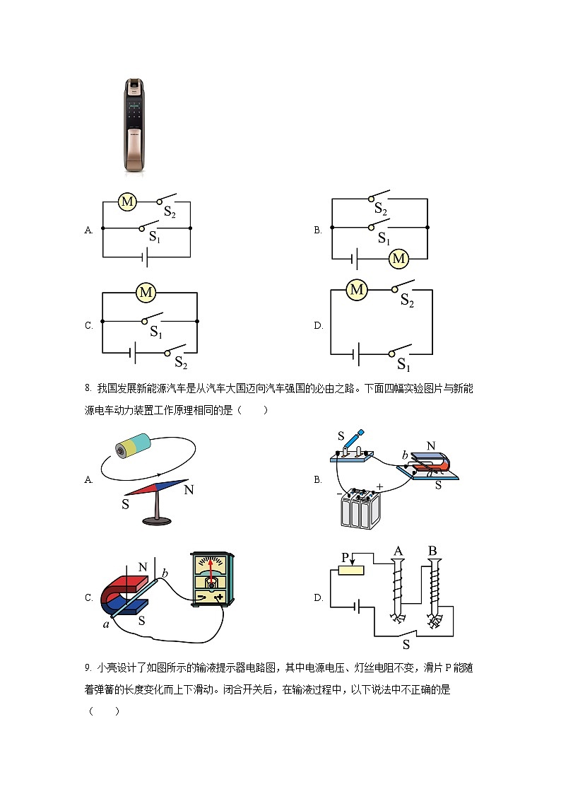 2025年四川省广安市邻水县中考二模物理试题第3页