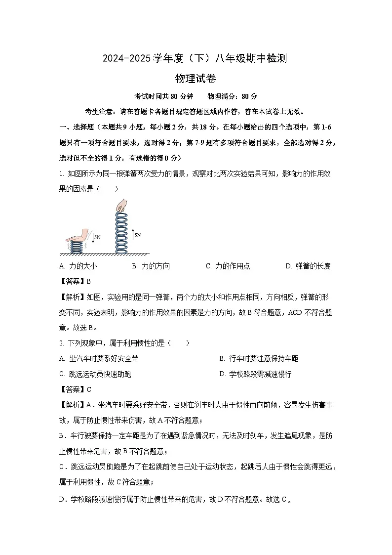 辽宁省本溪市2024-2025学年八年级下学期期中考试物理试题第1页