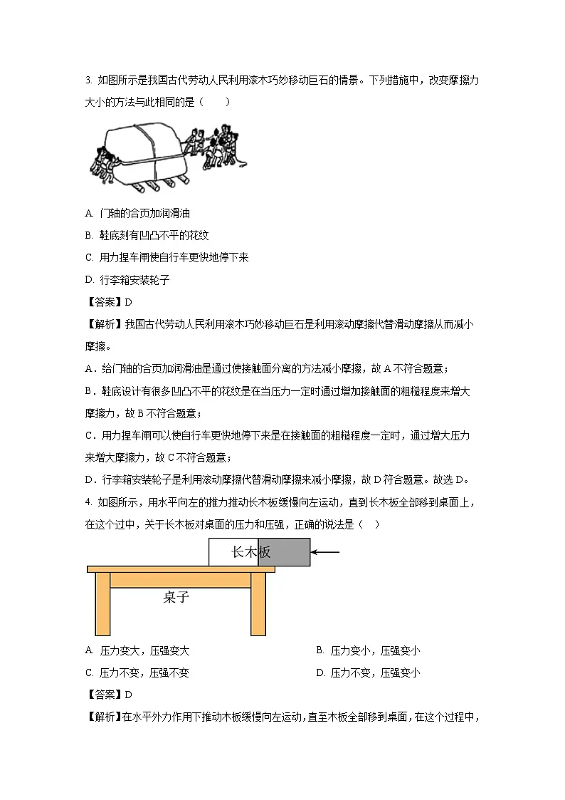 辽宁省本溪市2024-2025学年八年级下学期期中考试物理试题第2页