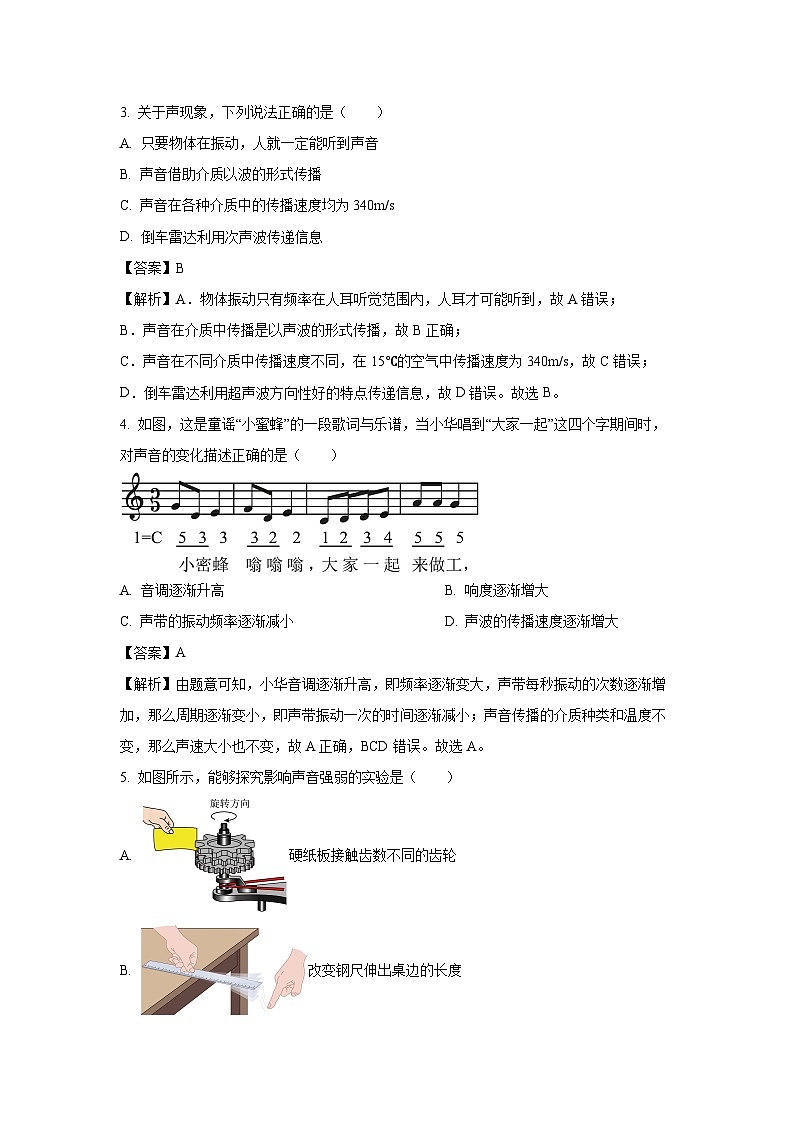 山东省滨州市邹平市2024-2025学年八年级上学期期末考试物理试题（解析版）第2页