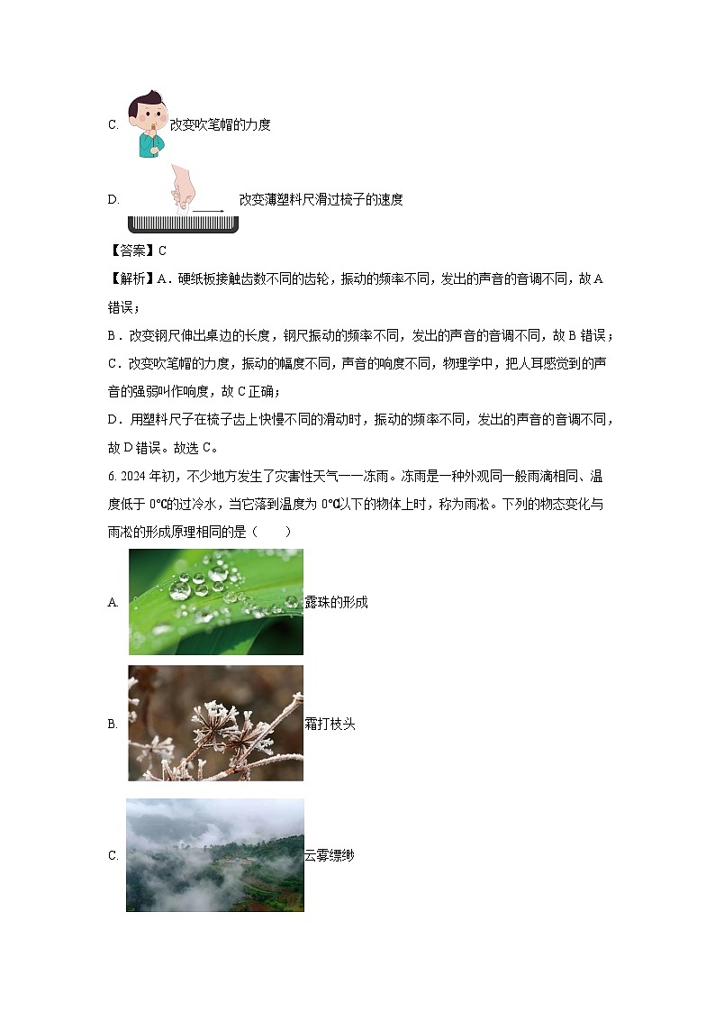 山东省滨州市邹平市2024-2025学年八年级上学期期末考试物理试题（解析版）第3页