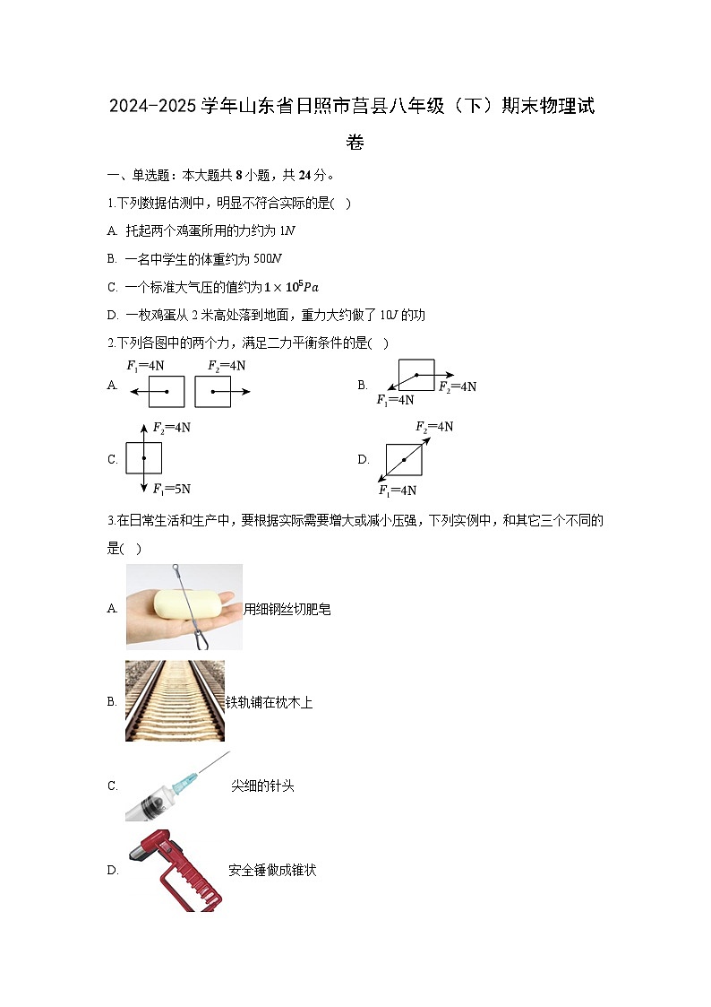 山东省日照市莒县2024-2025学年八年级下学期期末物理试题（解析版）第1页