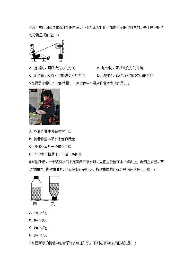 山东省日照市莒县2024-2025学年八年级下学期期末物理试题（解析版）第2页