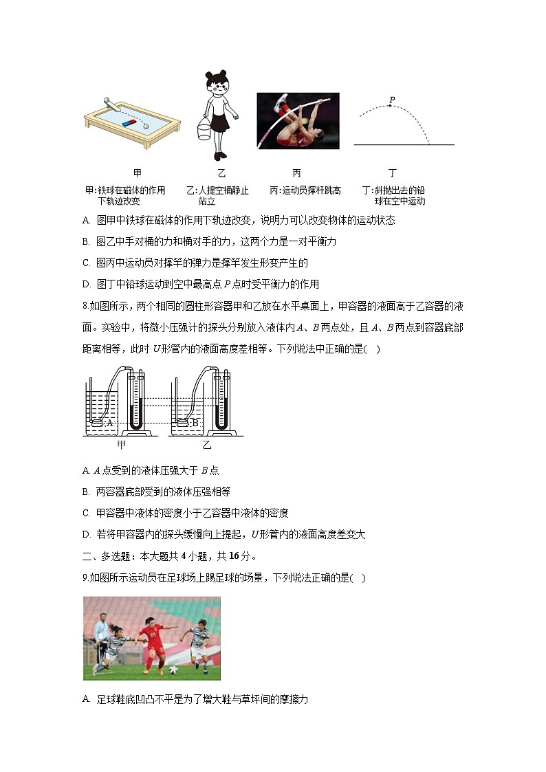 山东省日照市莒县2024-2025学年八年级下学期期末物理试题（解析版）第3页