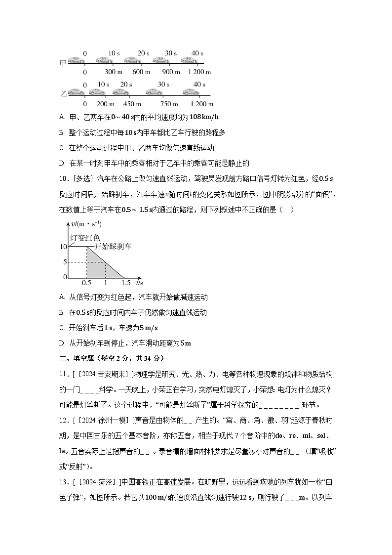 山东省烟台市龙口市2024-2025学年上学期八年级期中模拟练习卷物理试题第3页