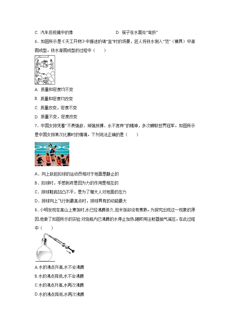 山西省太原市2025-2026学年九年级上学期开学摸底考试物理试题第2页
