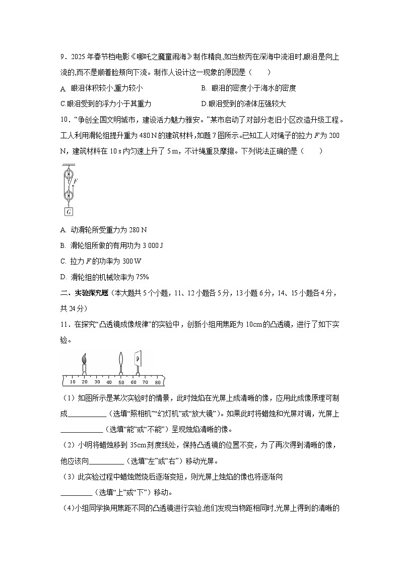 山西省太原市2025-2026学年九年级上学期开学摸底考试物理试题第3页