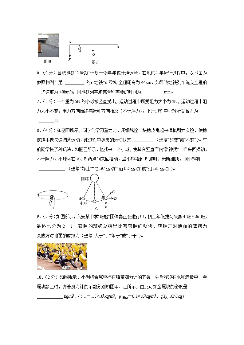 安徽省六安市2024-2025学年八年级下学期期末物理试题第2页