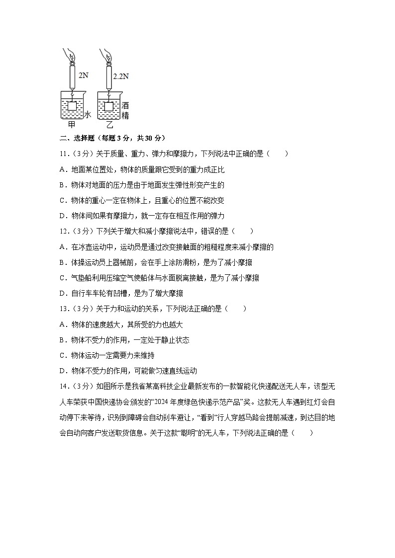 安徽省六安市2024-2025学年八年级下学期期末物理试题第3页