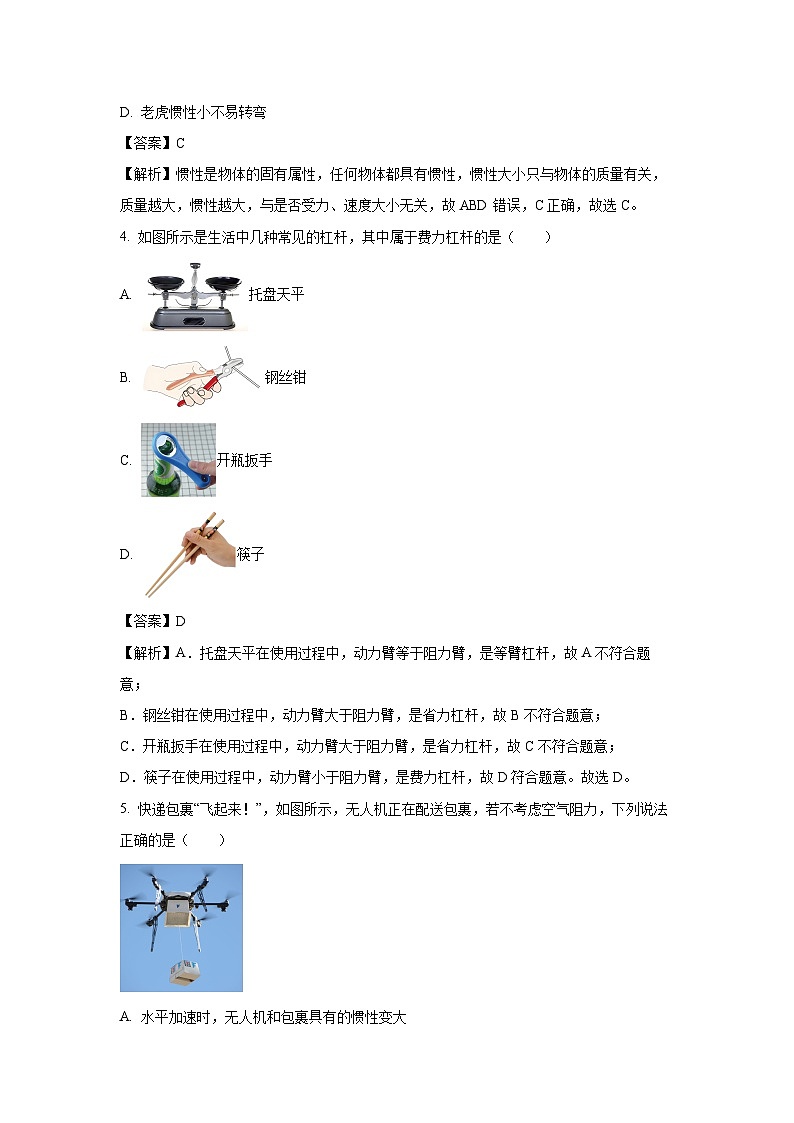 福建省泉州市2024-2025学年八年级下学期期末物理试题第2页