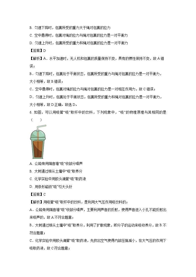 福建省泉州市2024-2025学年八年级下学期期末物理试题第3页