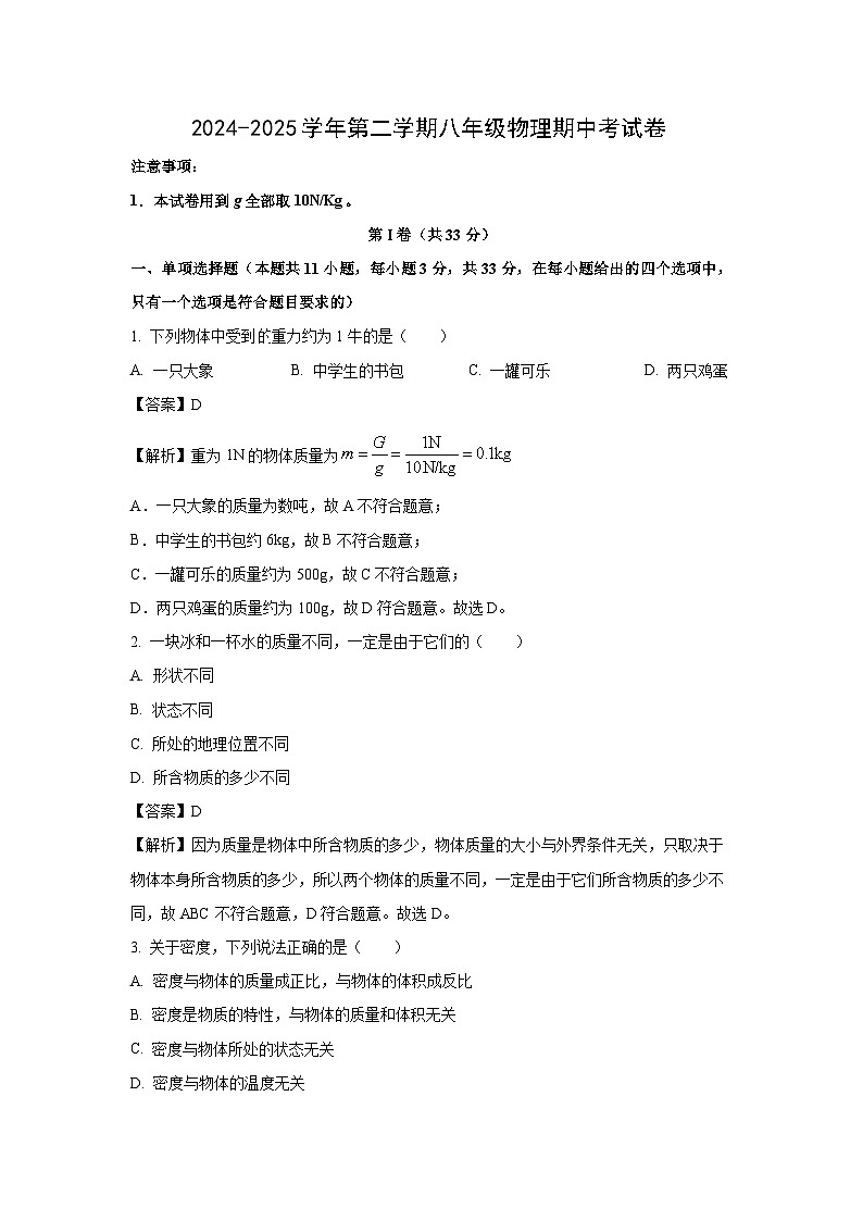 甘肃省兰州2024-2025学年八年级下学期期中考试物理试题第1页