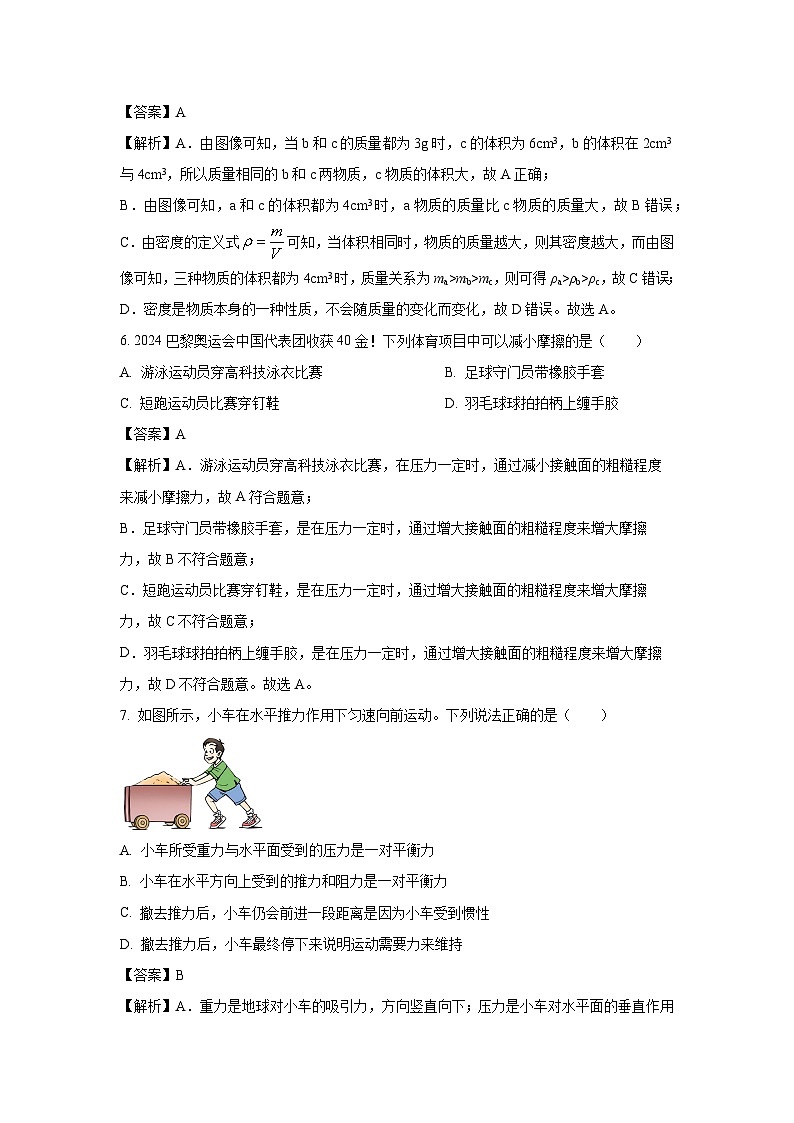 甘肃省兰州2024-2025学年八年级下学期期中考试物理试题第3页