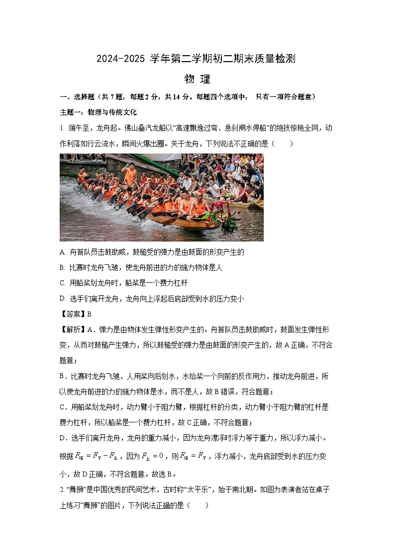 广东省深圳市2024-2025学年八年级下学期期末考试物理试题第1页