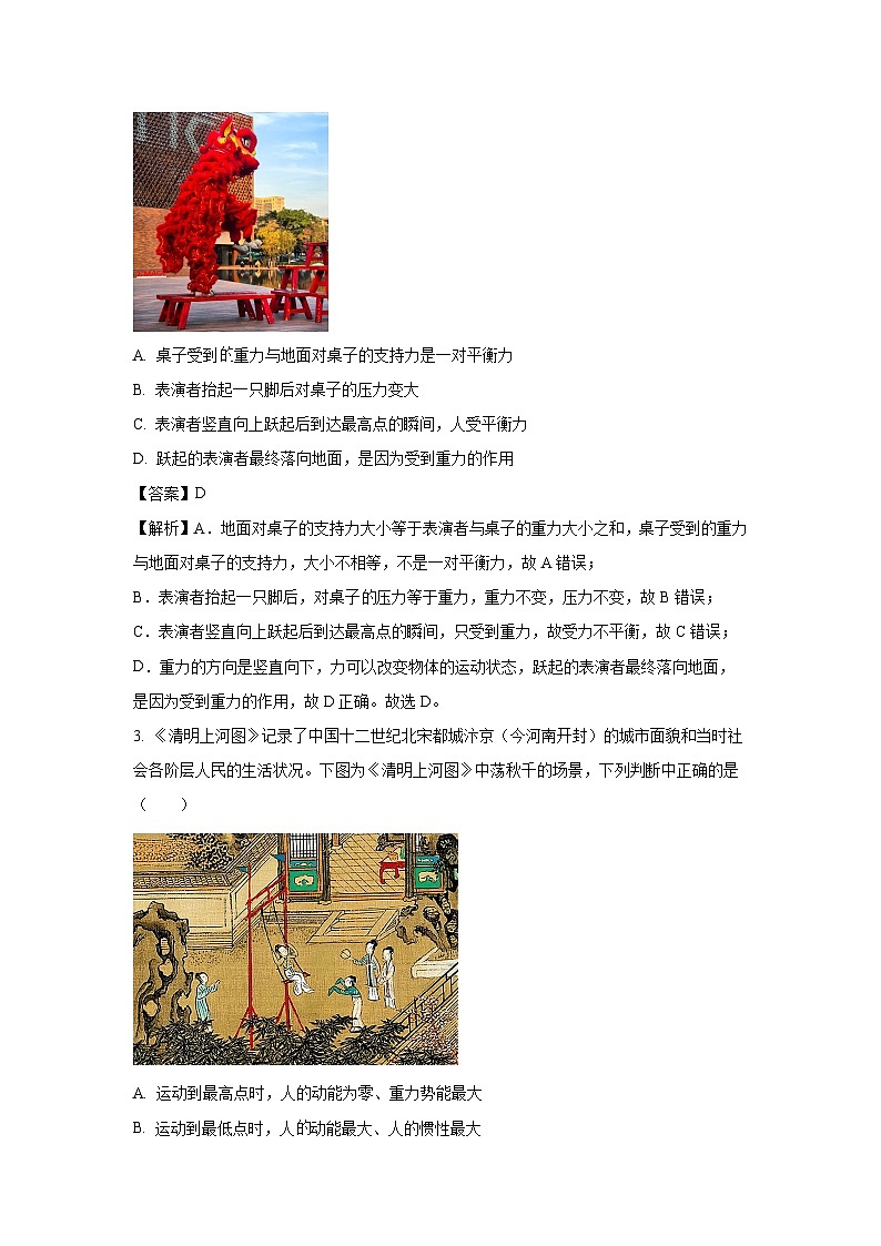 广东省深圳市2024-2025学年八年级下学期期末考试物理试题第2页