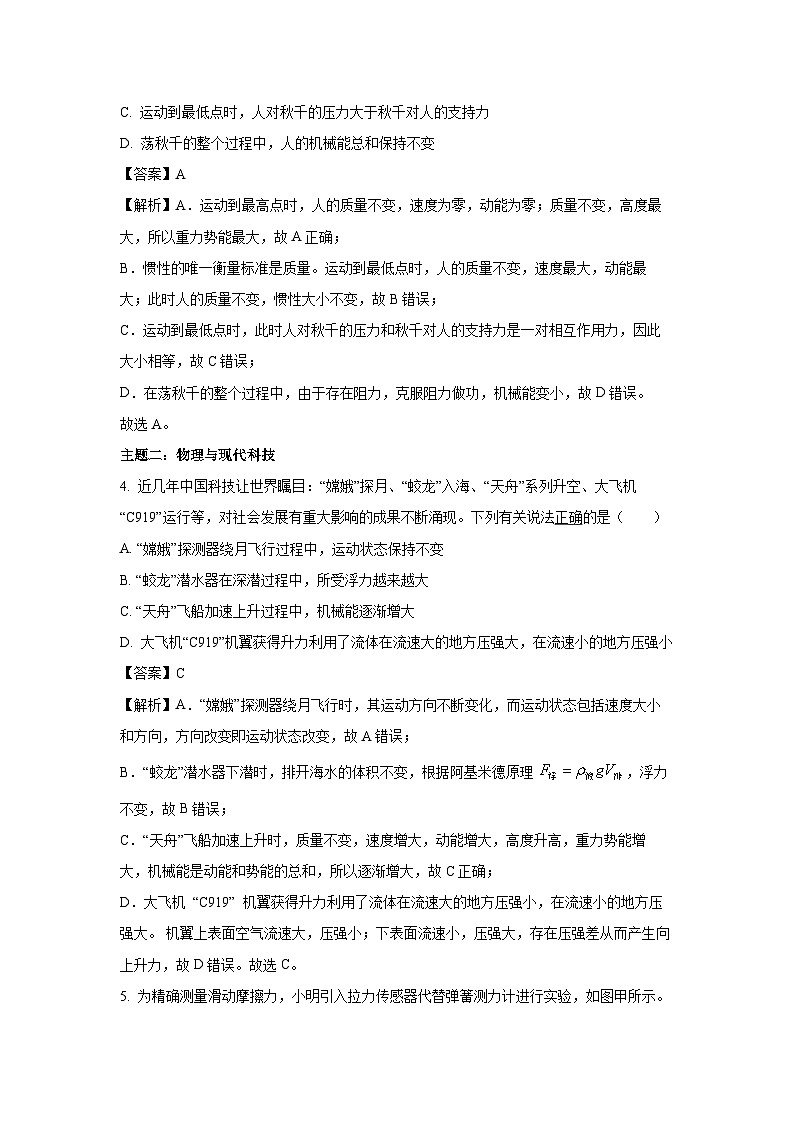 广东省深圳市2024-2025学年八年级下学期期末考试物理试题第3页