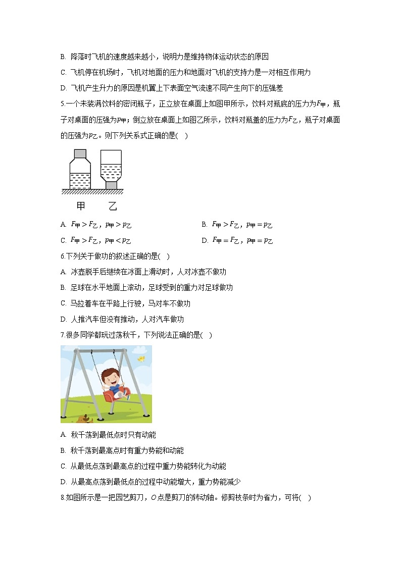 河北省保定市安新县2024-2025学年八年级下学期期末 物理试题第2页