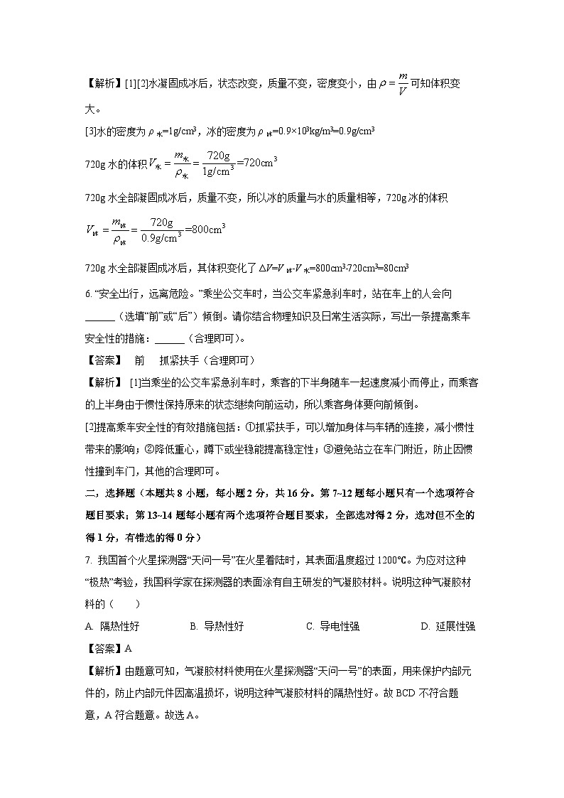 河南省新乡市封丘县2024-2025学年八年级下学期期中物理试题第3页