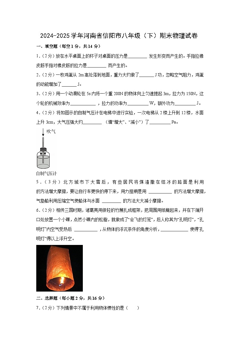河南省信阳市2024-2025学年八年级下学期期末物理试题第1页