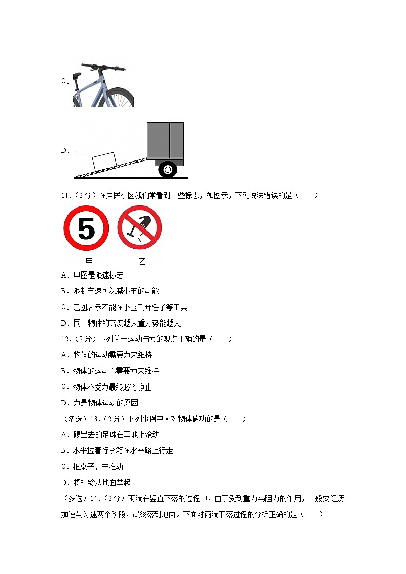 河南省信阳市2024-2025学年八年级下学期期末物理试题第3页