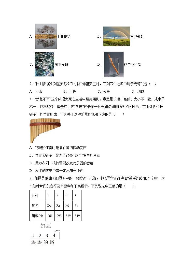江苏省南京市2025-2026学年八年级上学期第一次月考练习卷（一）物理试题（解析版）第2页
