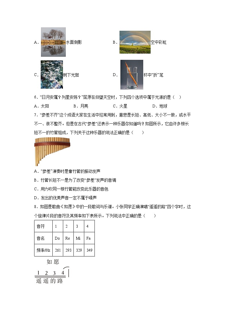 江苏省南京市2025-2026学年八年级上学期第一次月考练习卷（一）物理试题第2页