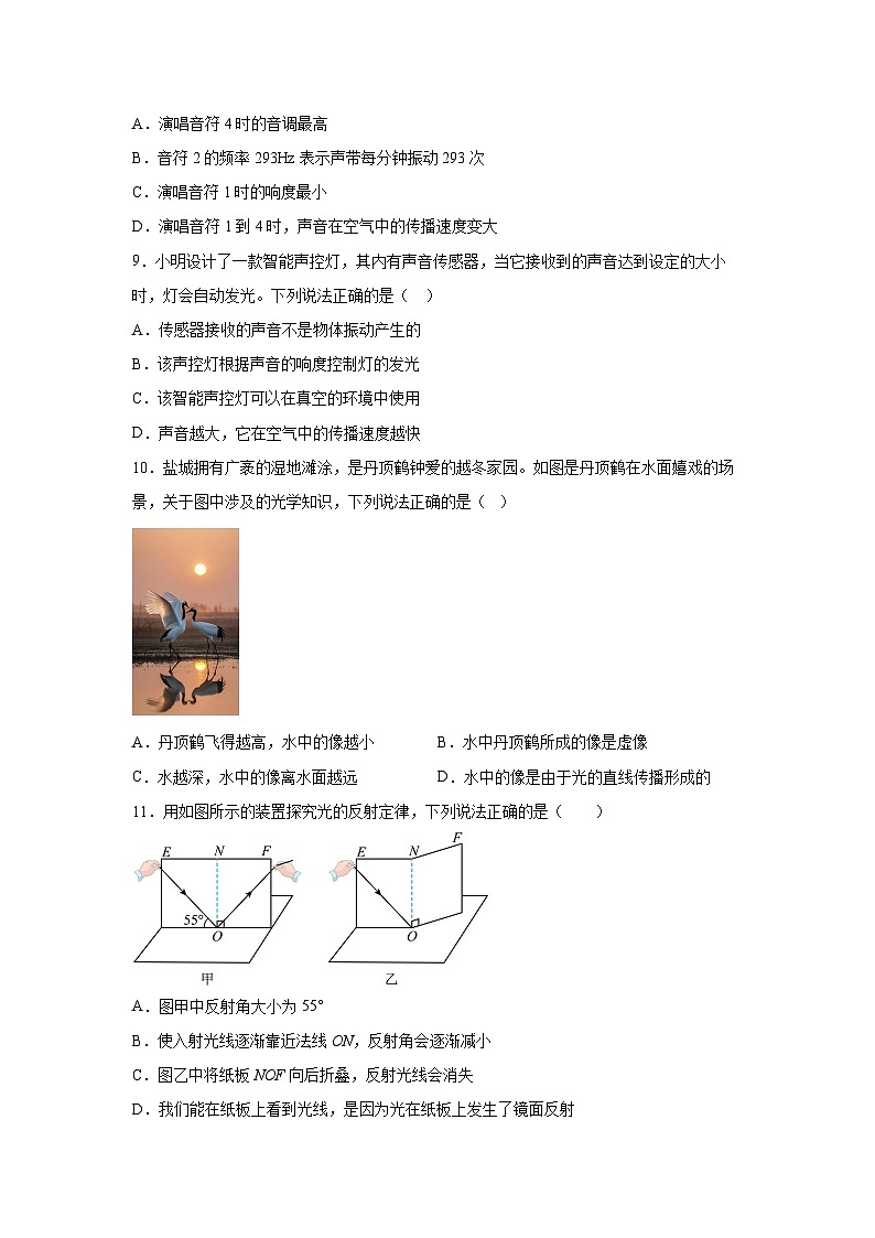 江苏省南京市2025-2026学年八年级上学期第一次月考练习卷（一）物理试题第3页