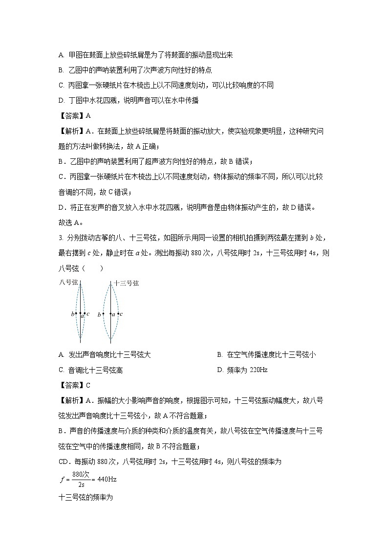 江苏省南京市玄武区2024~2025学年八年级上学期期中物理试题第2页