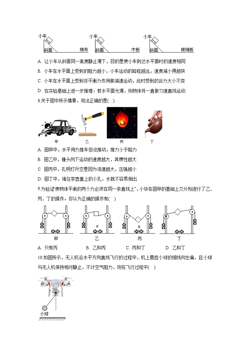 江苏省南通市崇川区2024-2025学年八年级下学期期末物理试题第3页