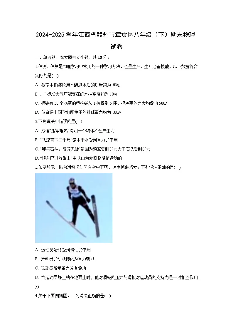 江西省赣州市章贡区2024-2025学年八年级下学期期末 物理试题（解析版）第1页