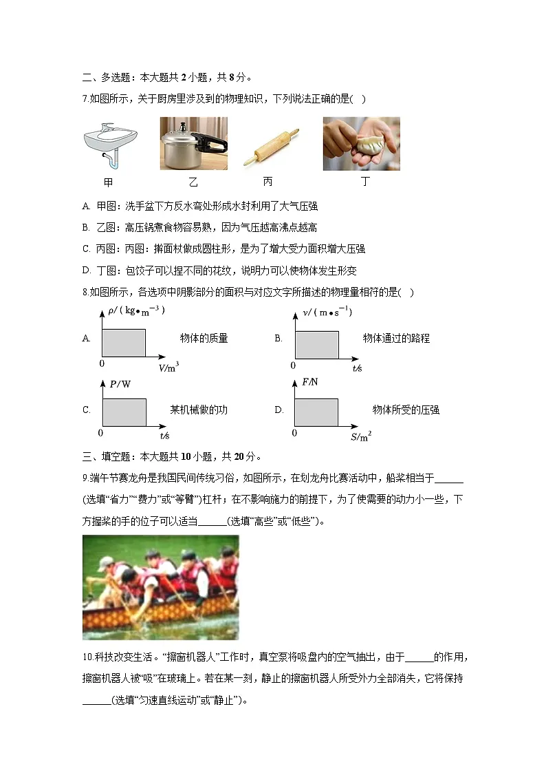 江西省赣州市章贡区2024-2025学年八年级下学期期末 物理试题（解析版）第3页