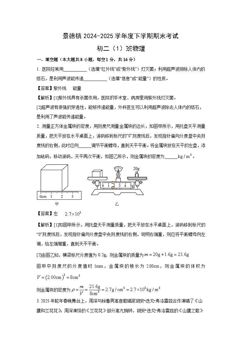 江西省景德镇市2024-2025学年八年级下学期期末考试物理试题第1页