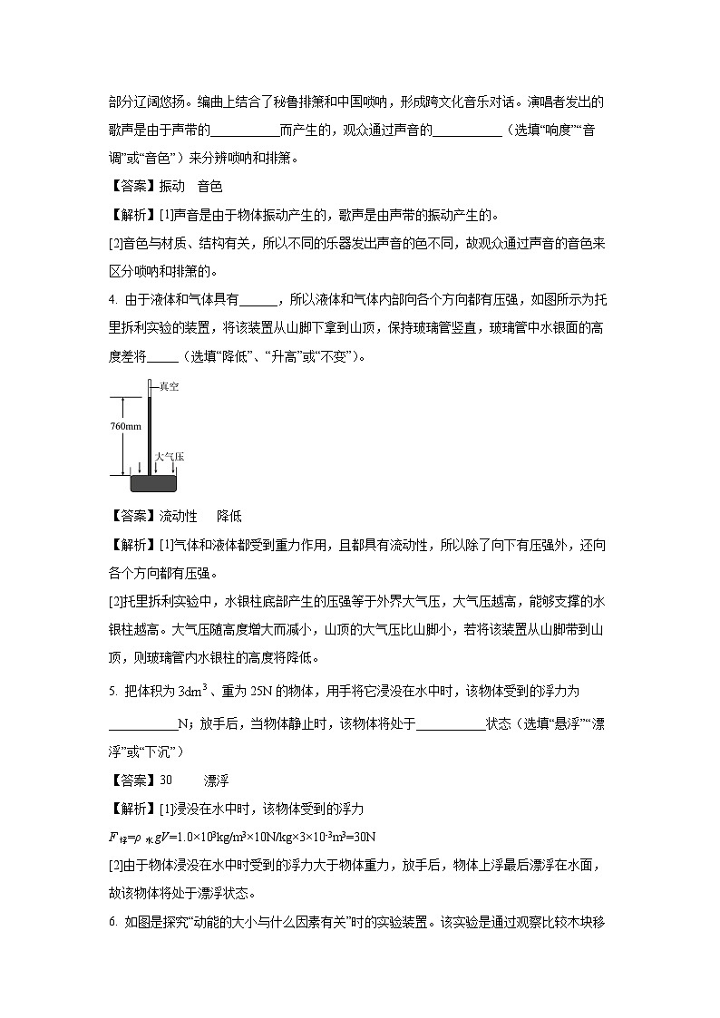 江西省景德镇市2024-2025学年八年级下学期期末考试物理试题第2页