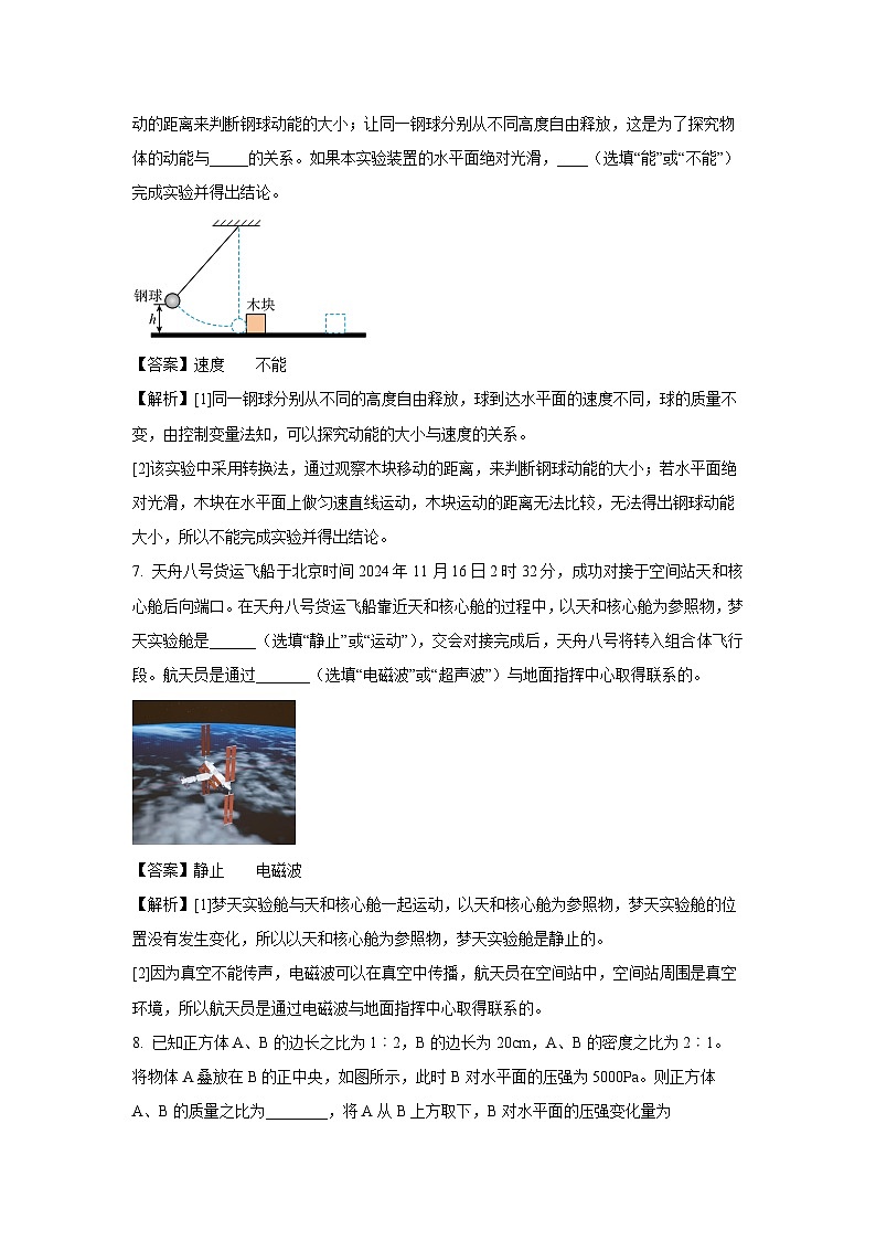 江西省景德镇市2024-2025学年八年级下学期期末考试物理试题第3页